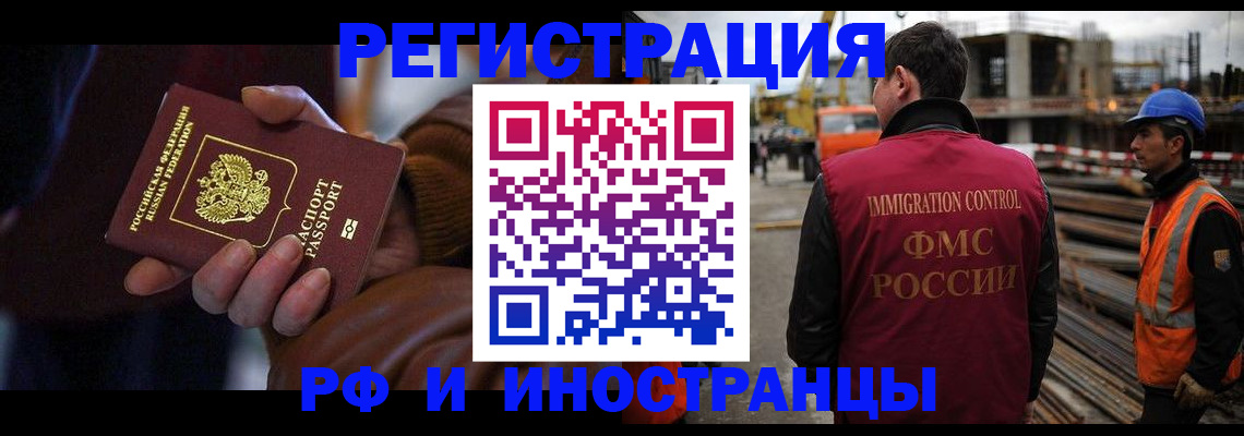 временная регистрация в квартире в Братске