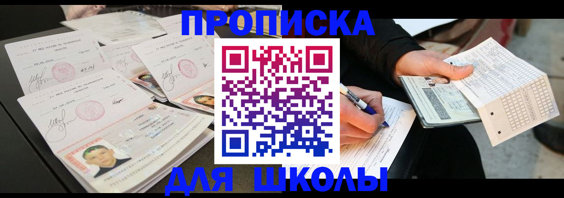 прописка в Братске