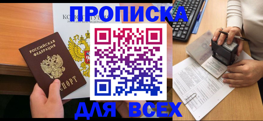 прописка от собственника в Братске