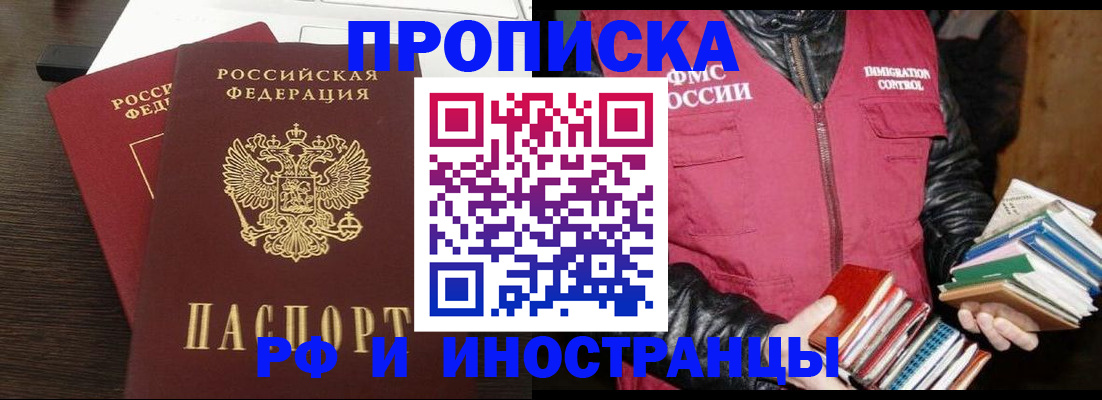прописка паспорт в Братске